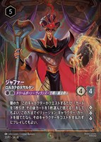 ジャファー ロルカナの大サルタン