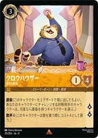 クロウハウザー 受付担当[通常版]