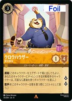 クロウハウザー 受付担当[Foil]