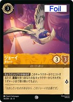 ジョーイ 青のハト[Foil]