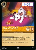 ダルメシアンの子犬 しっぽフリフリちゃん[Foil]