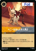 ペニーはあんたの人間よ[Foil]