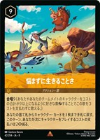 悩まずに生きることさ[通常版]