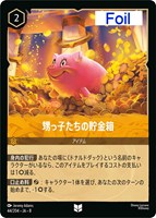 甥っ子たちの貯金箱[Foil]