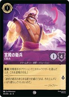 宮殿の衛兵 幻影兵[通常版]