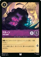 ドルーン 貪欲な魔物[通常版]