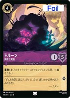 ドルーン 貪欲な魔物[Foil]