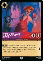 マダム・メデューサ 欺く共犯者[通常版]