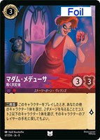 マダム・メデューサ 欺く共犯者[Foil]