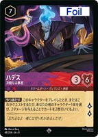 ハデス 冷酷なる暴君[Foil]