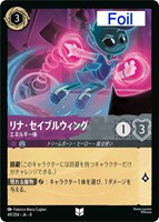 リナ・セイブルウィング エネルギー体[Foil]