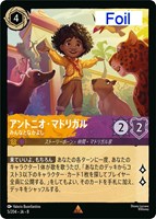 アントニオ・マドリガル みんなとなかよし[Foil]