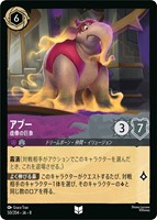 アブー 虚像の巨象[通常版]