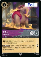 アブー 虚像の巨象[Foil]