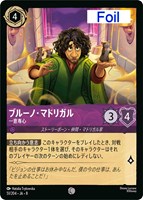 ブルーノ・マドリガル 一意専心[Foil]