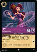 メグ たくらみの加担者[通常版]