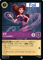 メグ たくらみの加担者[Foil]