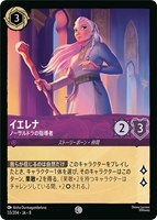 イエレナ ノーサルドラの指導者[通常版]