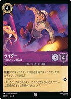 ライダー すばしっこい潜入者[通常版]