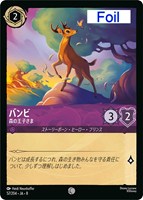 バンビ 森の王子さま[Foil]
