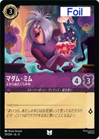 マダム・ミム よからぬたくらみ中[Foil]