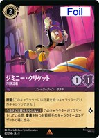 ジミニー・クリケット 冷静沈着[Foil]