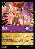 バンビ 小さな王子さま[通常版]