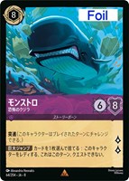 モンストロ 恐怖のクジラ[Foil]