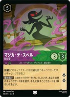 マジカ・デ・スペル 影の姿[通常版]
