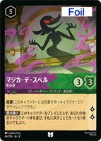 マジカ・デ・スペル 影の姿[Foil]