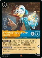 ルードヴィヒ・フォン・ドレイク 万物の専門家[通常版]