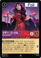 マザー・ゴーテル あなたのためよ[Foil]
