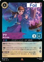 アナ 魔法の密使[Foil]