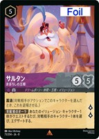 サルタン まぼろしの王様[Foil]