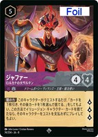 ジャファー ロルカナの大サルタン[Foil]