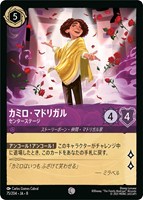 カミロ・マドリガル センターステージ[通常版]