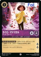 カミロ・マドリガル センターステージ[Foil]