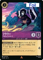 フラワー てれちゃうスカンク[Foil]