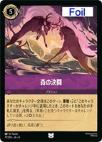 森の決闘[Foil]