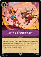 戻って来るときは姿が違う[通常版]