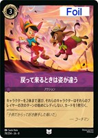 戻って来るときは姿が違う[Foil]