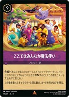 ここではみんなが魔法使い[通常版]