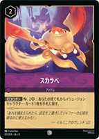 スカラベ[通常版]