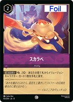 スカラベ[Foil]