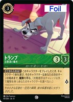 トランプ 注意深い番犬[Foil]