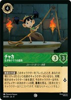 チャカ 生き物クラブの部員[通常版]