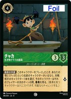 チャカ 生き物クラブの部員[Foil]