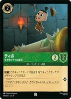 ティポ 生き物クラブの部員[通常版]