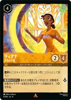 ティアナ 天性の才能[通常版]