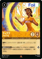 ティアナ 天性の才能[Foil]